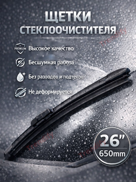 Дворник, бескаркасная щётка стеклоочистителя универсальная для авто, разные размеры - 