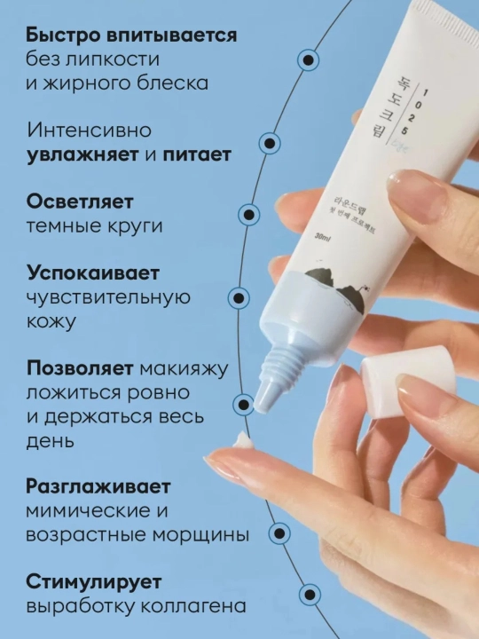 ROUND LAB 1025 Dokdo Eye Cream — увлажняющий крем для глаз с гиалуроновой кислотой
