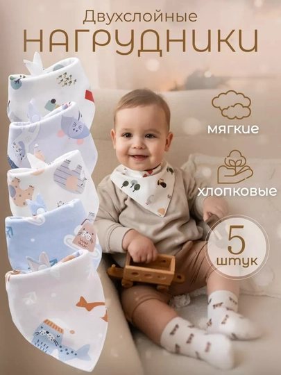 Хлопковые нагрудники для детей, 2-5 шт — SEVNOOR-SOLAKCHA-МЕНТОЛ