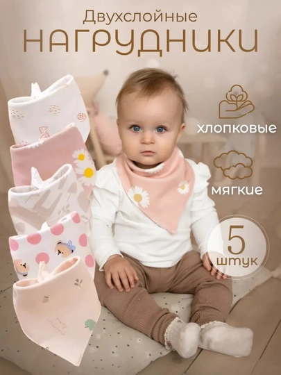 Хлопковые нагрудники для детей, 2-5 шт — SEVNOOR-SOLAKCHA-АЛЫЙ
