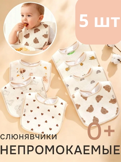 Хлопковые нагрудники для детей, 2-5 шт — SEVNOOR-SOLAKCHA-ЖЕЛТ