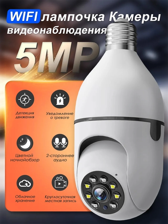 Aqlli simsiz mini kamera, chiroq, WI FI burilish kamerasi, FULL HD - 