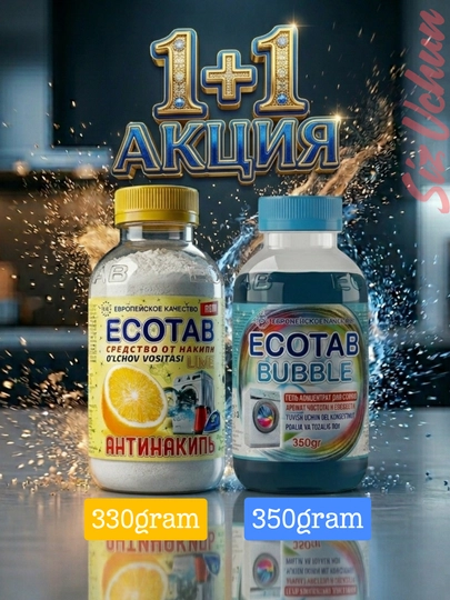 Антинакипь Ecotab, универсальное средство для дома, 330 гр — BOYSUN7-ECOTAB-БЕЛЫЙ