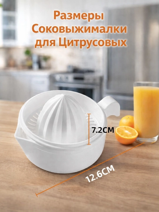 Sitrus sharbat chiqargich, qo‘l sharbat siquvchi, apelsin siqgich, limon siqgich
