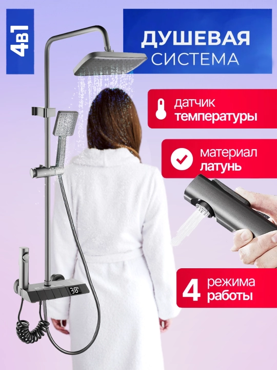 Dush tizimi 4 tasi 1 da, displeylik tropik dush, Latun, smestitel