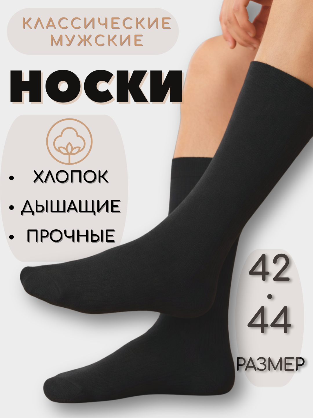 Erkaklar uchun klassik paypoqlar, paypoqlar va getralar, paypoqlar