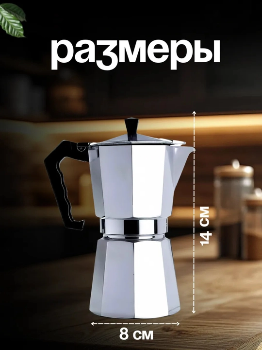 Гейзерная кофеварка объемом 100 мл
