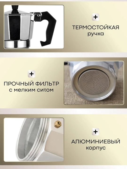 Гейзерная кофеварка объемом 100 мл
