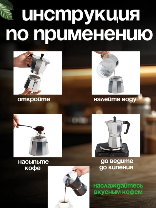 Гейзерная кофеварка объемом 100 мл