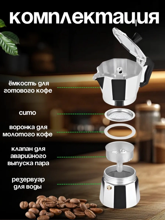Гейзерная кофеварка объемом 100 мл