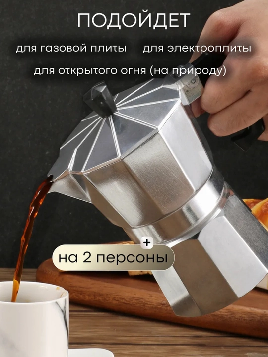 Гейзерная кофеварка объемом 100 мл