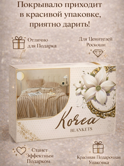 Мягкий плед на диван для кровати, уютный плед, в коробке для подарка, 190×220 см