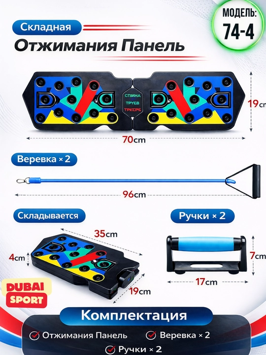 Доска для отжиманий