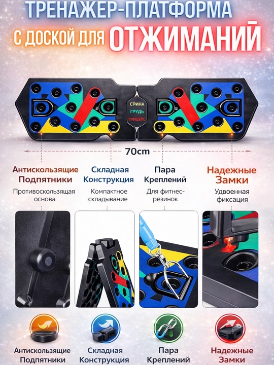 Доска для отжиманий
