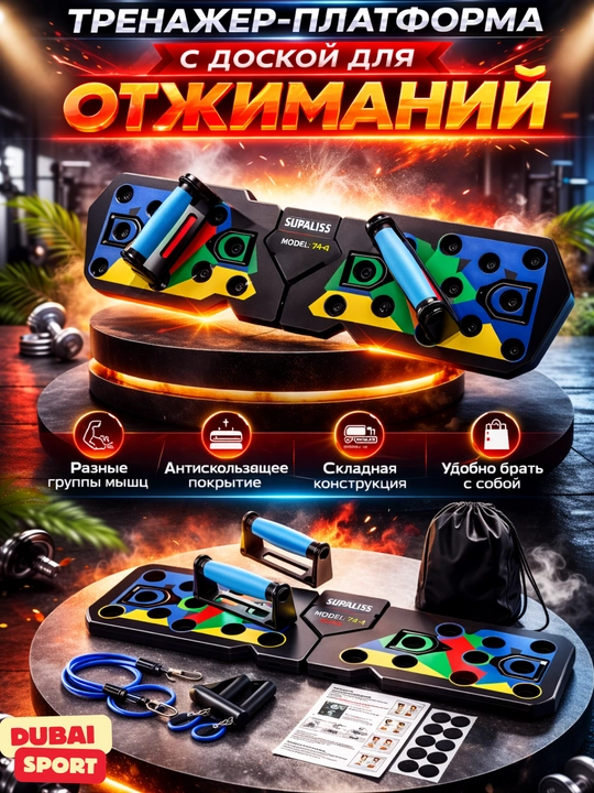 Доска для отжиманий - 