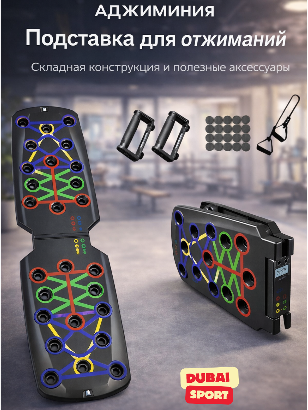 Доска для отжиманий - 