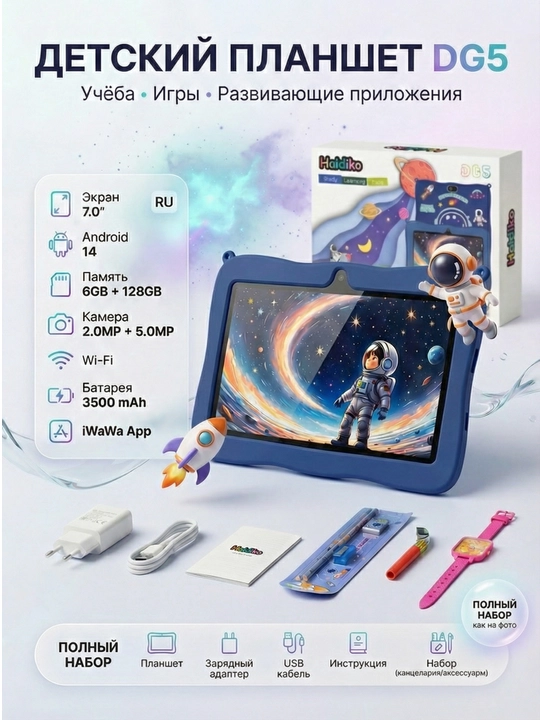 Детский планшет HaidicoD05, Android 14, память 6G/256G для игр и обучения