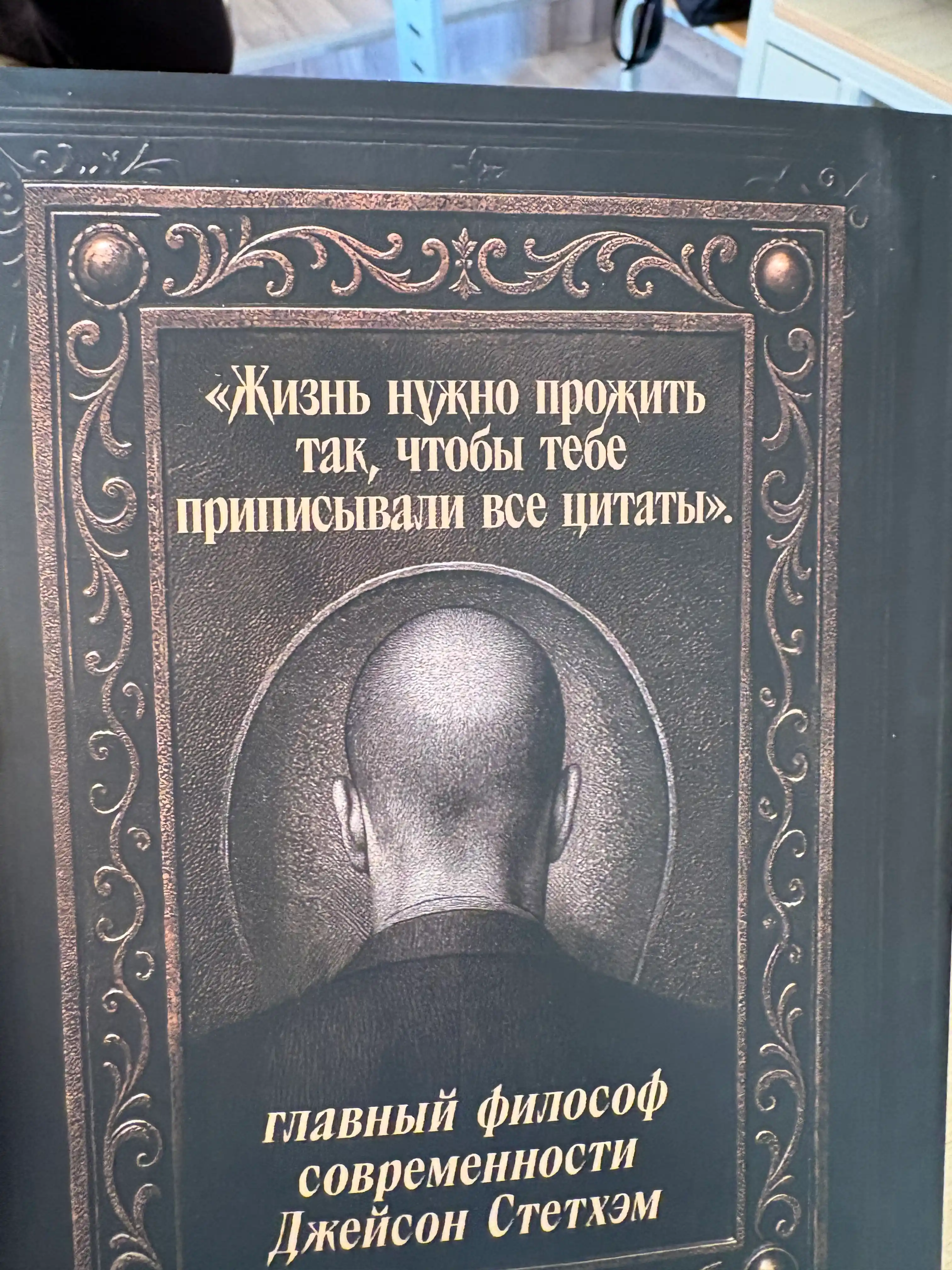 Jeyson Stetxem. Eng katta tirnoq kitobi