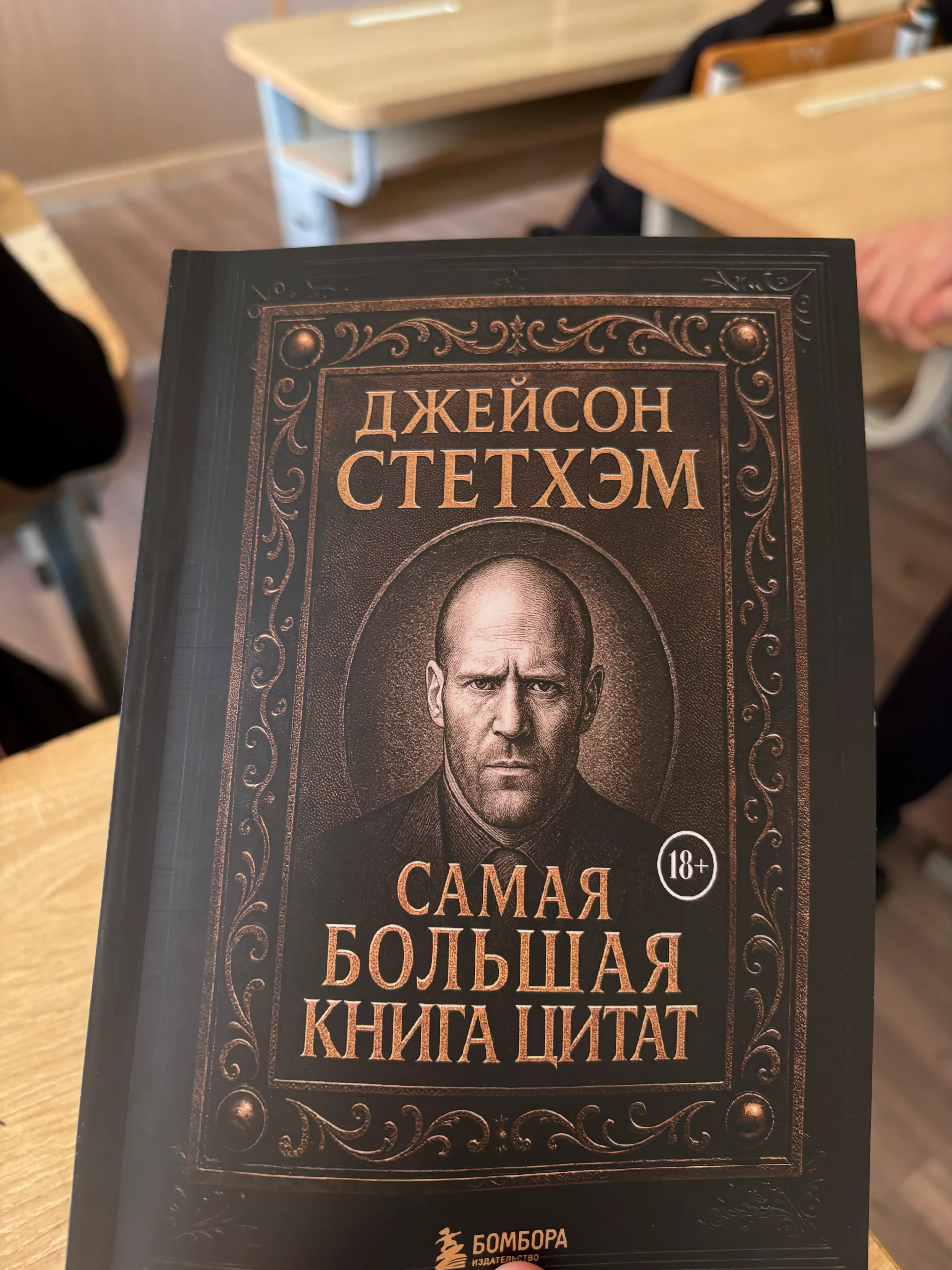 Jeyson Stetxem. Eng katta tirnoq kitobi