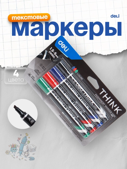 Маркеры набор 4 шт 10101 Deli - 