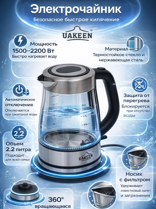 Uakeen brend elektr choynak yoritish bilan shisha, plastmassa materiallardan tayyorlangan
