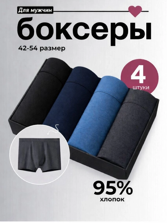 Мужские трусы, комплект, 4 в 1, хлопок, нижнее белье, боксеры, GoldzaR - 