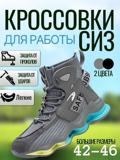 Кроссовки рабочие СИЗ, с защитой от ударов и проколов, стальной носок, лёгкие