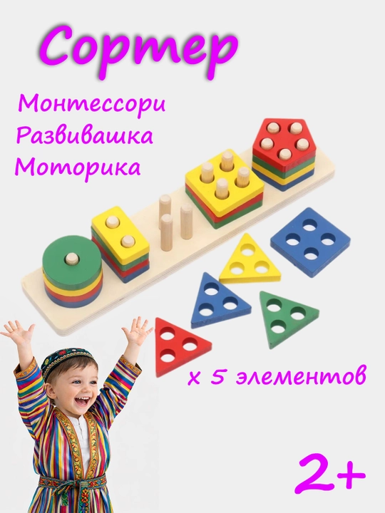 Sorter, Montessori, yog‘ochdan yasalgan sorter, tangram o‘yini — yog‘och o‘yinchoqlar