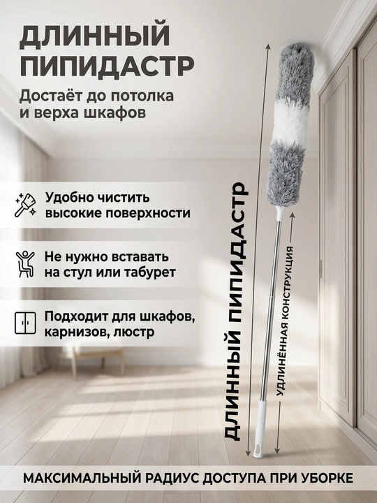 Телескопический пипидастр для пыли, раздвижной, от 80 см до 2,5 метров
