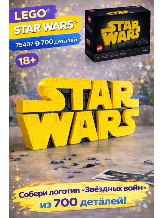 LEGO konstruktor Star Wars “Yulduzli urushlar” logotipi (kublardan) 75407 - 
