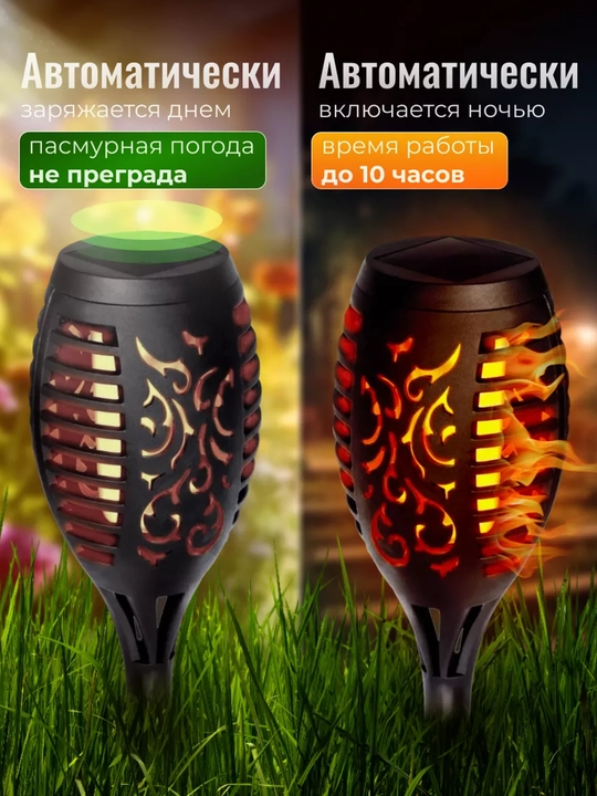 Quyosh batareyali bog‘ fakel chirog‘i, 2 dona