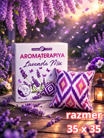 Ароматическая подушка с лавандой “Lavanda Mix”