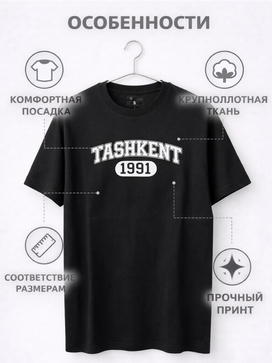 Футболка Azmark Co “Tashkent 1991”, Базовая футболка для мужчин и женщин