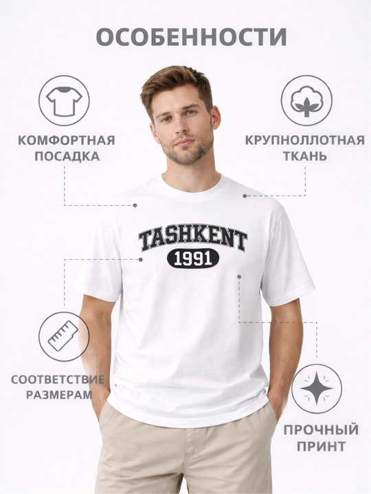 Футболка Azmark Co “Tashkent 1991”, Базовая футболка для мужчин и женщин