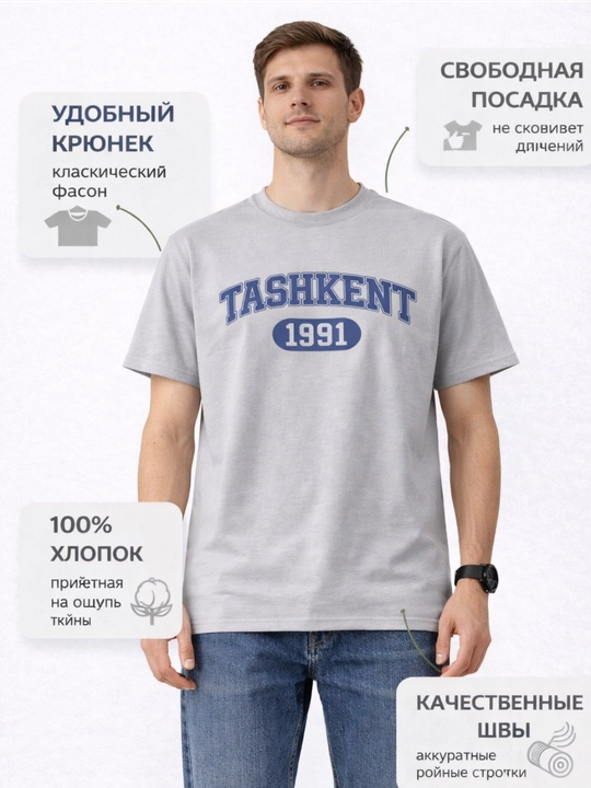 Футболка Azmark Co “Tashkent 1991”, Базовая футболка для мужчин и женщин