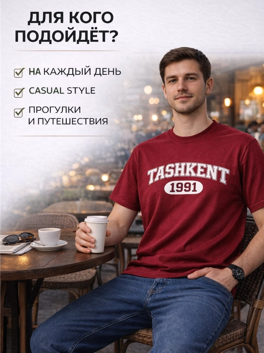Футболка Azmark Co “Tashkent 1991”, Базовая футболка для мужчин и женщин