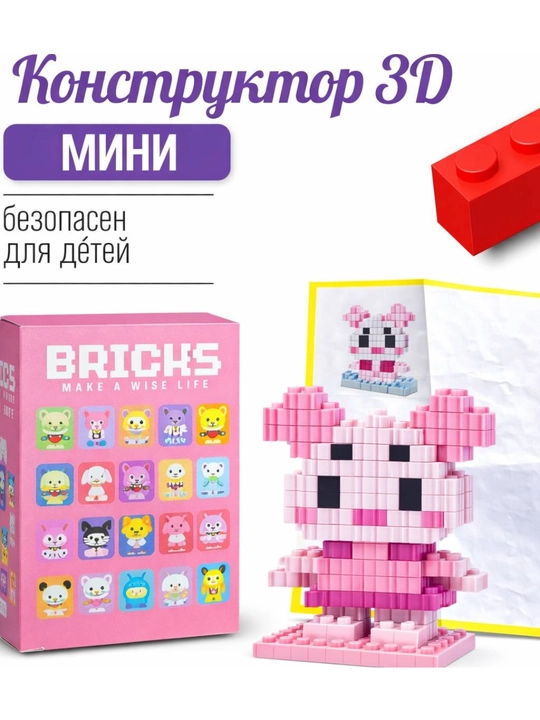 BRICKS 3D Mini Blokli Konstruktor – Rivojlantiruvchi Qurilish To‘plami - 
