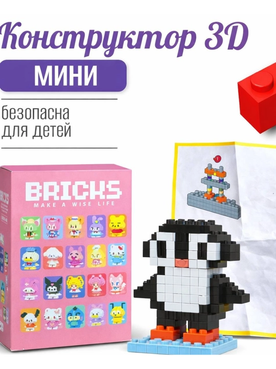 BRICKS 3D Mini Blokli Konstruktor – Rivojlantiruvchi Qurilish To‘plami - 