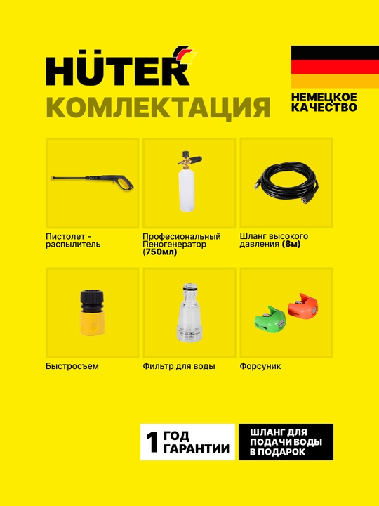 Мойка высокого давления M195-PW-PRO Huter, арт 70/8/17