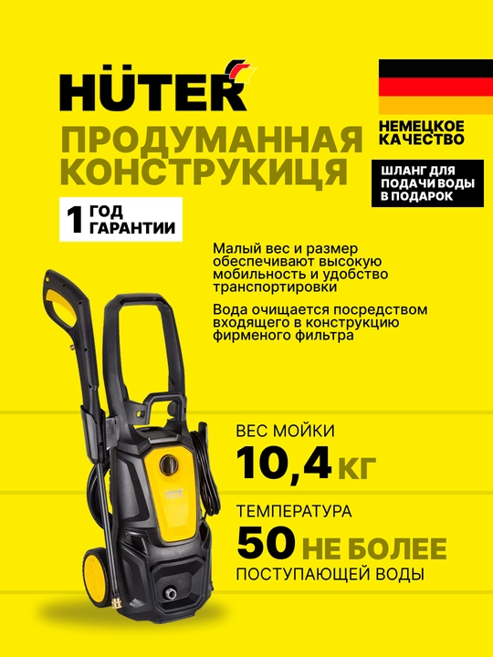 Мойка высокого давления M195-PW-PRO Huter, арт 70/8/17