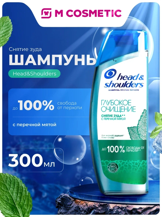 Head & Shoulders Chuqur tozalovchi shampun Qichishishni kamaytiradi 300 ml - 