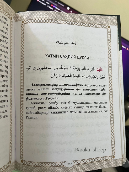 Далоилул xайрот