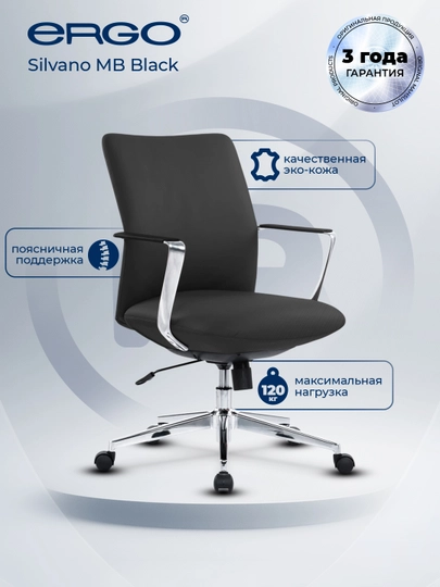 Офисное кресло ERGO Silvano MB Black — ERGOMEB-SILVANBLACK