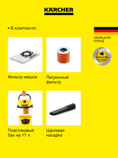 Karcher WD 3 V-19/6/20 Home 1.628-120.0 – уборка ковров, мебели и твердых полов