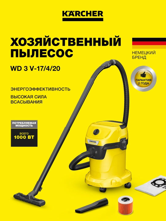 Karcher WD 3 V-19/6/20 Home 1.628-120.0 – уборка ковров, мебели и твердых полов - 