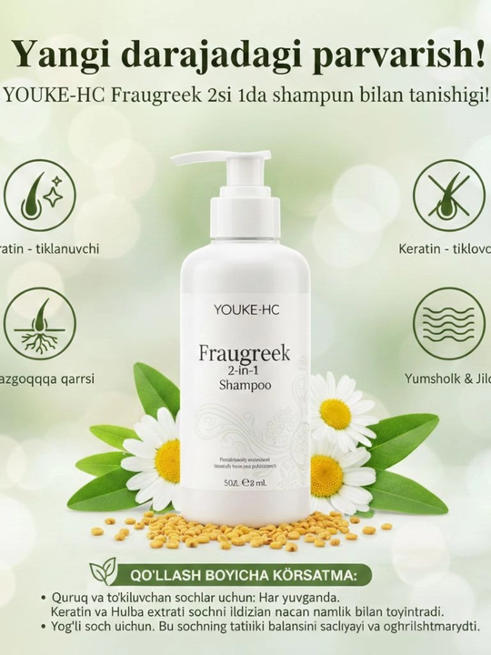YOUKE HC Fenugreek Шампунь-кондиционер 2-в-1 500 мл