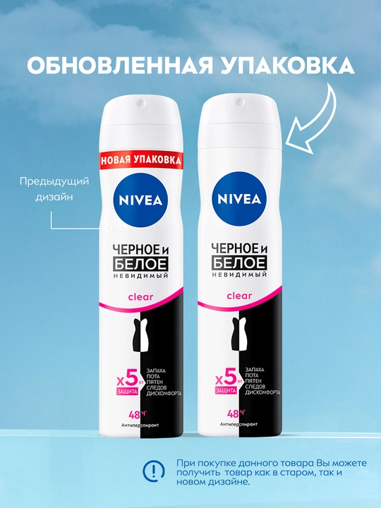 Дезодорант-спрей для женщин Nivea Clear, невидимый для черного и белого, 150 мл