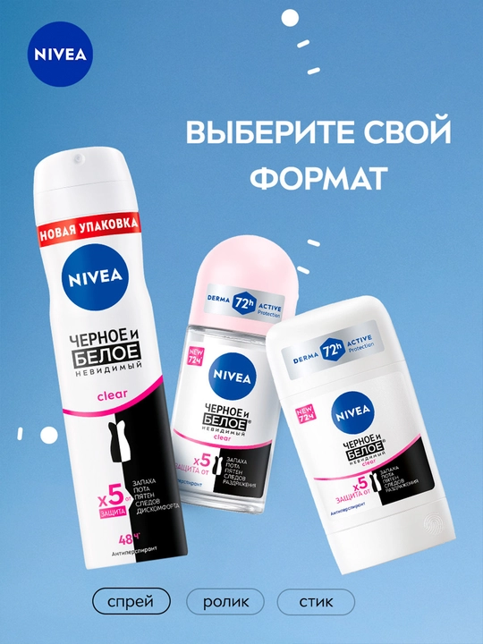 Дезодорант-спрей для женщин Nivea Clear, невидимый для черного и белого, 150 мл