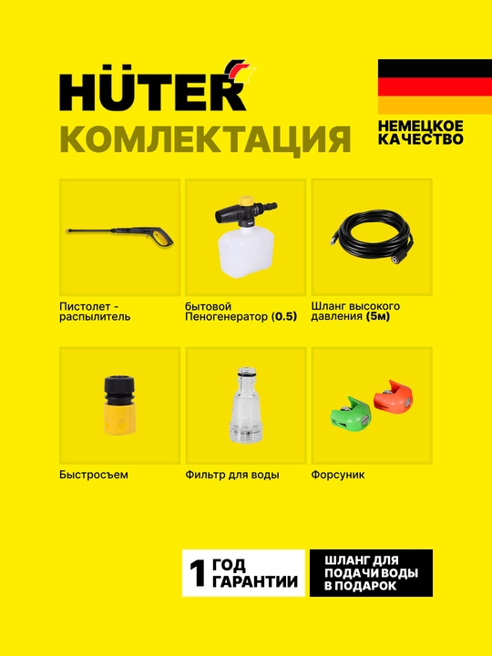 Yuqori bosimli yuvgich W105-GS Huter art. 70/8/4