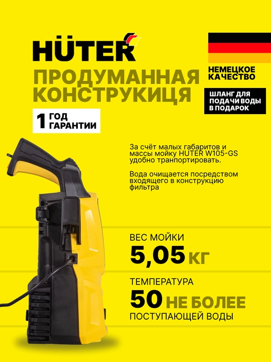 Yuqori bosimli yuvgich W105-GS Huter art. 70/8/4
